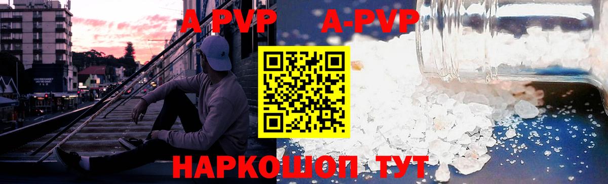 A-PVP  Alpha-PVP Соль  Сосновый Бор  Вход с VPN  A PVP СК  Alpha PVP Соль 