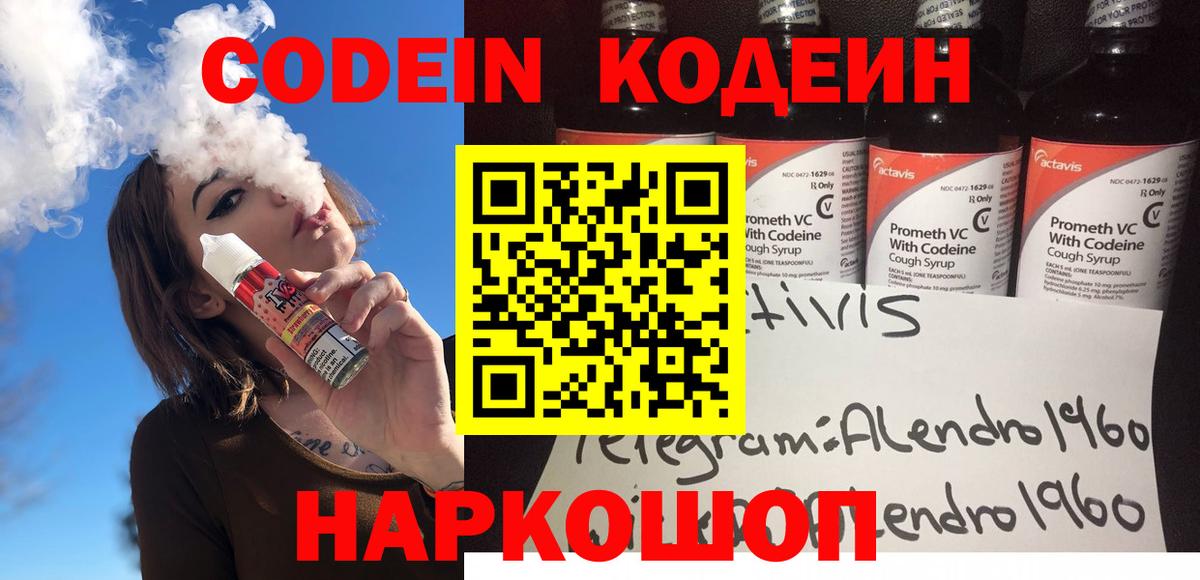 Кодеин напиток Lean (лин) Сосновый Бор