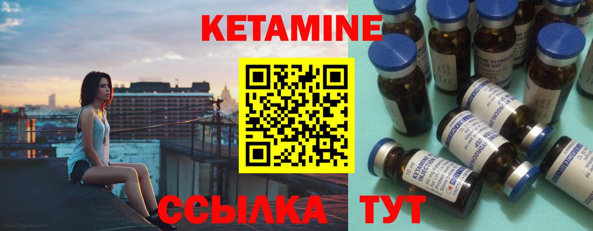 Кетамин VHQ Сосновый Бор