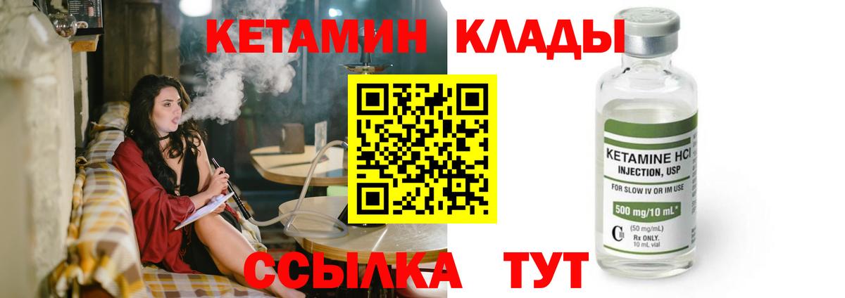 Сосновый Бор  КЕТАМИН VHQ  Вход с VPN 