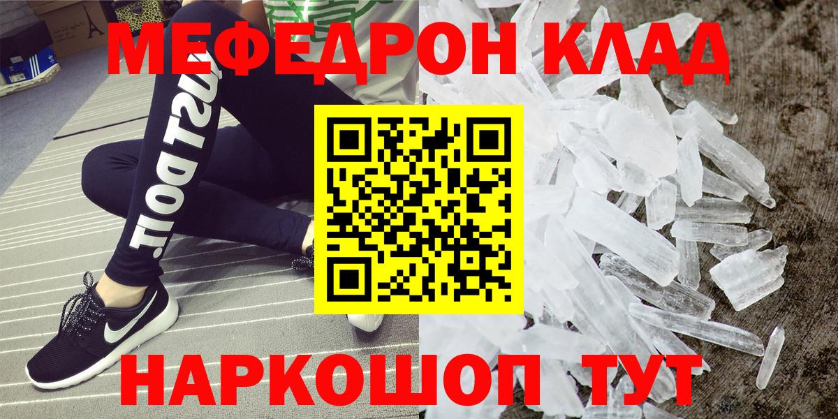 Мефедрон кристаллы Сосновый Бор