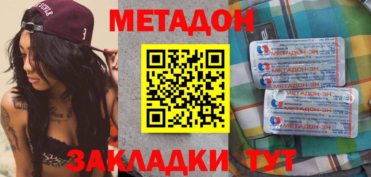 Метадон VHQ  Вход с VPN  Сосновый Бор  МЕТАДОН мёд 