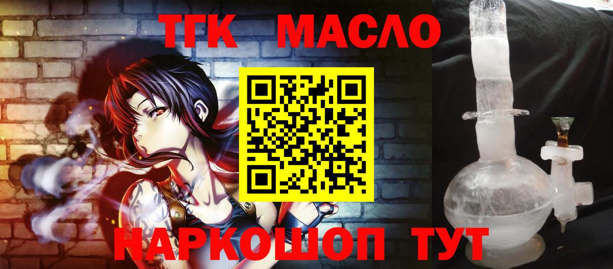 ТГК гашишное масло Сосновый Бор